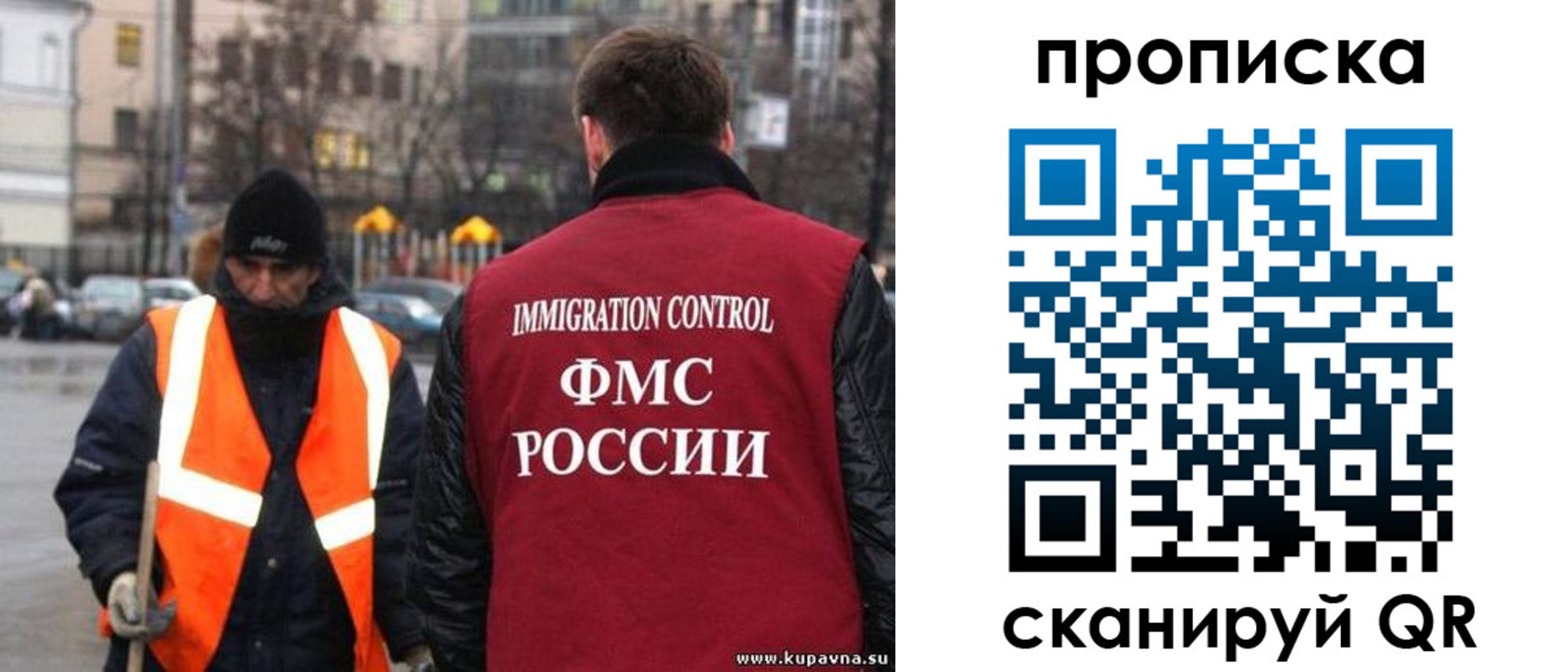 прописка в Урюпинске